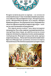 Средневековье на Руси. Кощеево царство, народные поверья, колдовство и женская доля