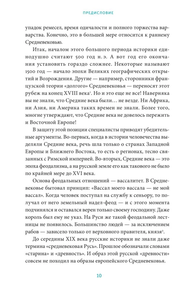 Средневековье на Руси. Кощеево царство, народные поверья, колдовство и женская доля