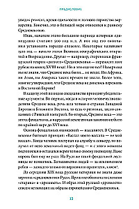 Средневековье на Руси. Кощеево царство, народные поверья, колдовство и женская доля