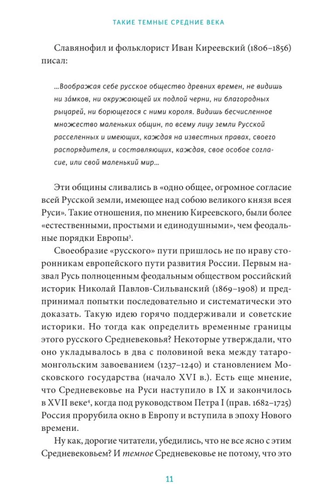 Средневековье на Руси. Кощеево царство, народные поверья, колдовство и женская доля