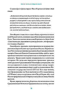 Средневековье на Руси. Кощеево царство, народные поверья, колдовство и женская доля