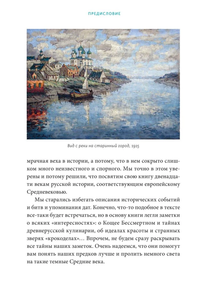 Средневековье на Руси. Кощеево царство, народные поверья, колдовство и женская доля