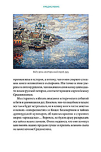 Средневековье на Руси. Кощеево царство, народные поверья, колдовство и женская доля