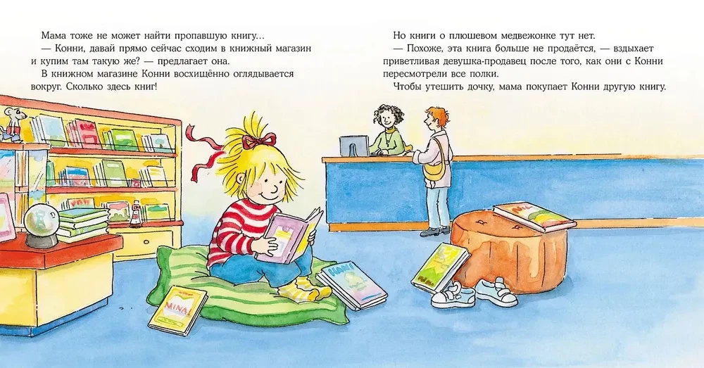 Конни читает