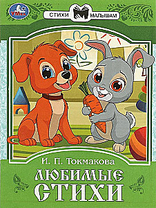 Mīļākās dzejas