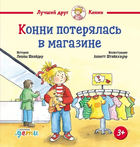 Konni pazuda veikalā