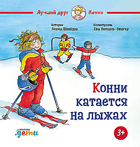 Конни катается на лыжах