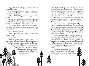 Banda lam. Tumšā meža noslēpumi