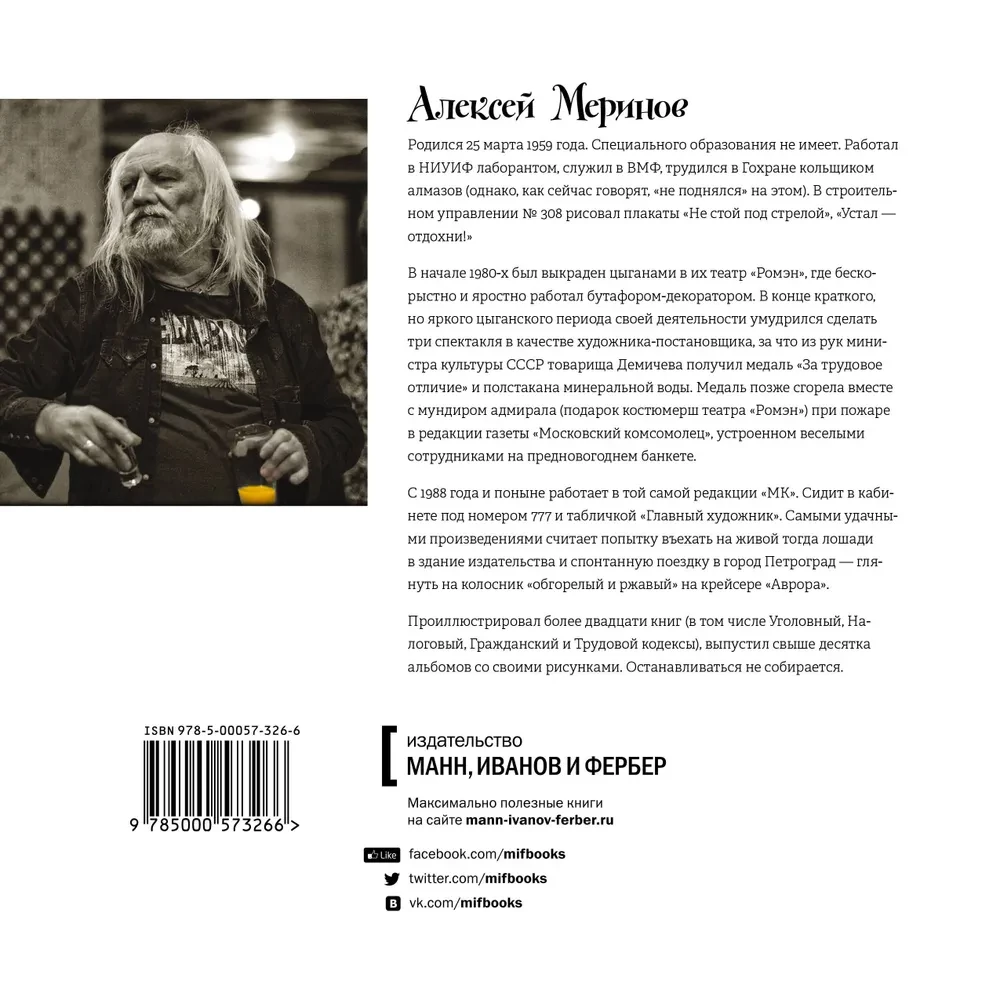 За все хорошее! Тосты с рисунками Алексея Меринова