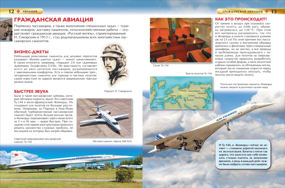 Авиация. Детская энциклопедия