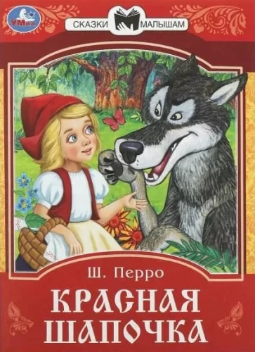 Sarkanais cepurīte
