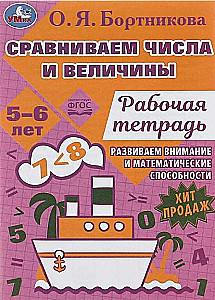 Salīdzinām skaitļus un lielumus. Attīstām matemātiskās spējas. 5-6 gadi