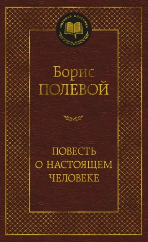 Stāsts par īstu cilvēku