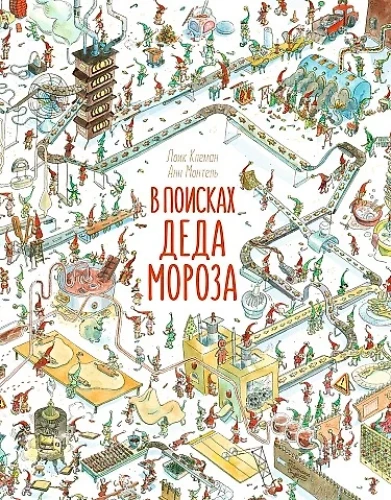 Meklējot Ziemassvētku vecīti