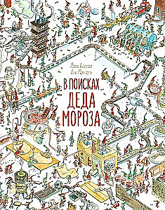 Meklējot Ziemassvētku vecīti