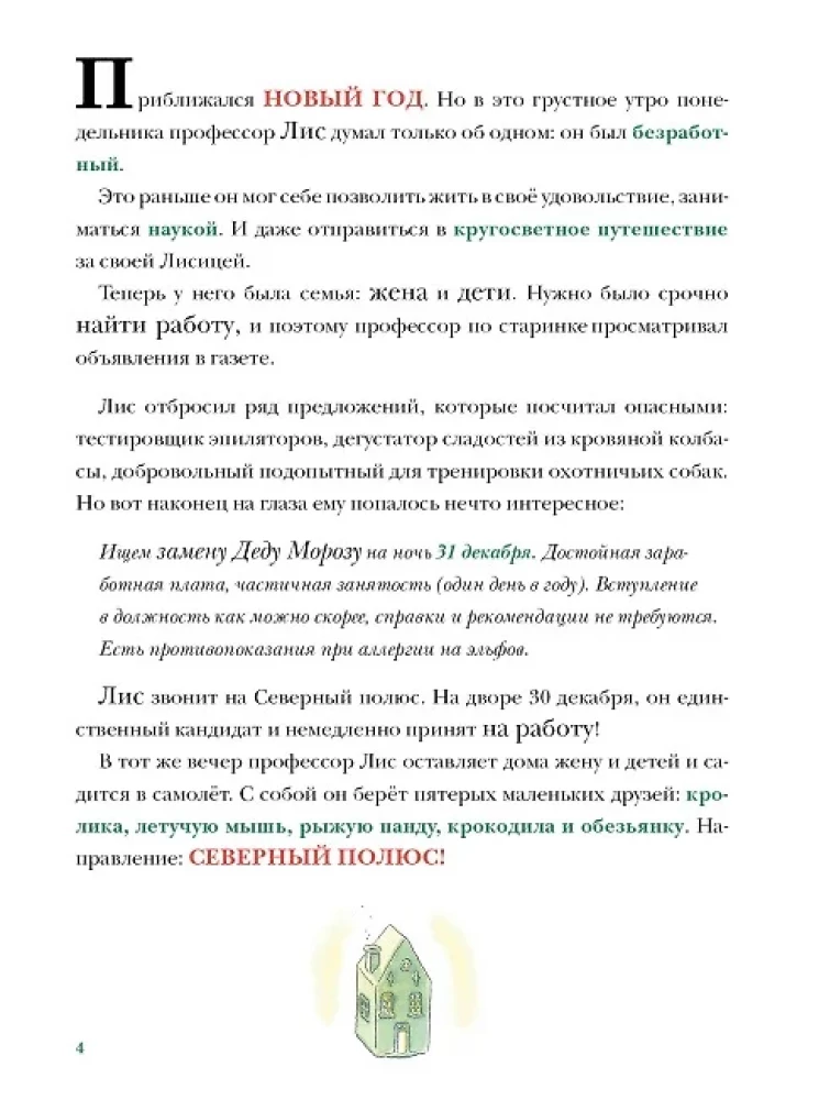 Meklējot Ziemassvētku vecīti