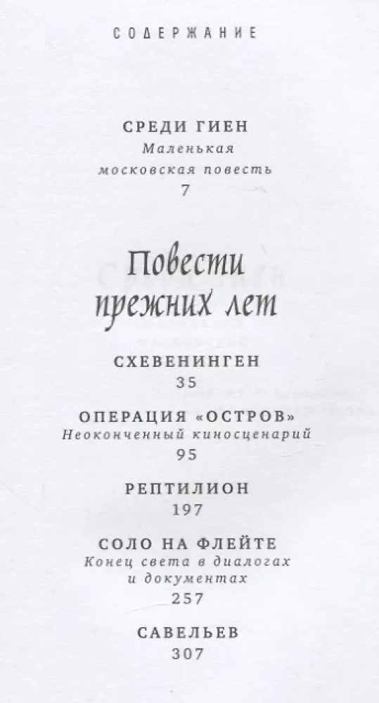 Среди гиен