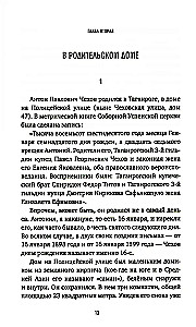 Антон Павлович Чехов