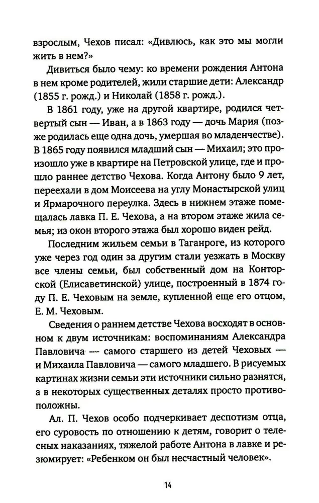 Антон Павлович Чехов