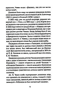 Антон Павлович Чехов