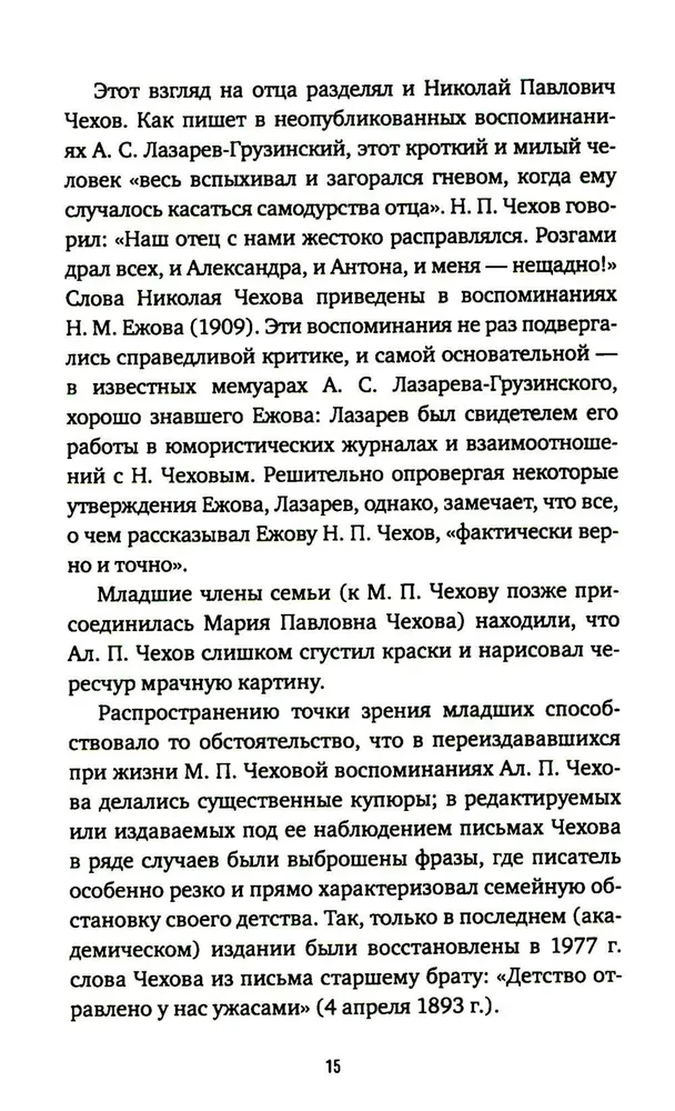 Антон Павлович Чехов