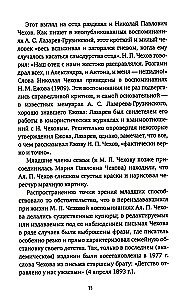 Антон Павлович Чехов