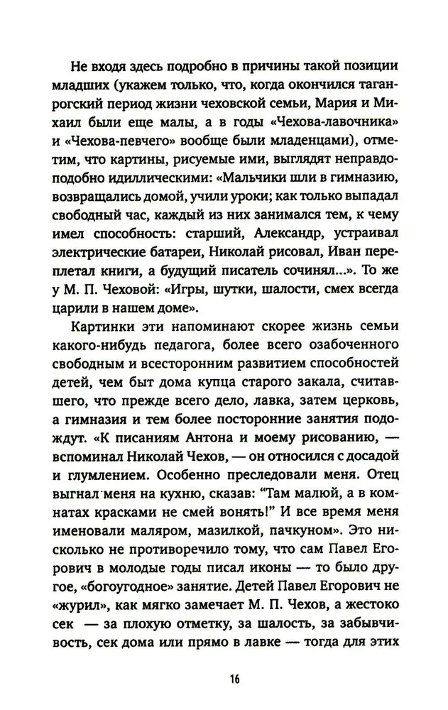 Антон Павлович Чехов