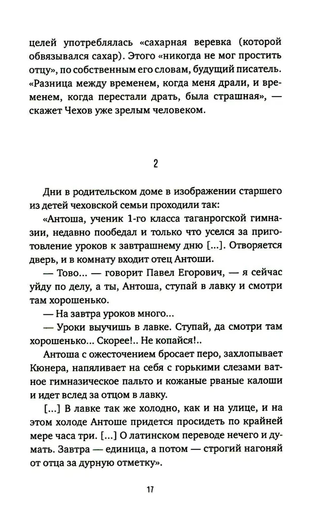 Антон Павлович Чехов