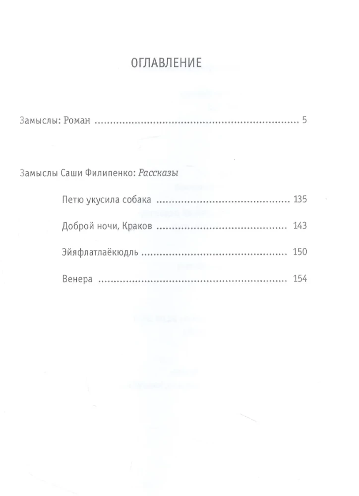 Замыслы