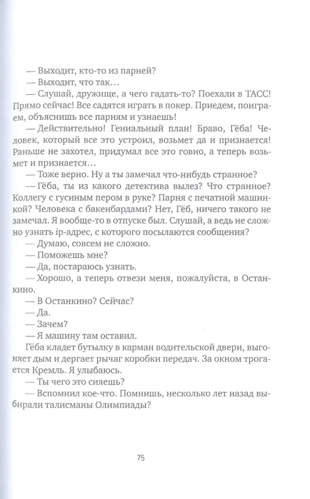Замыслы