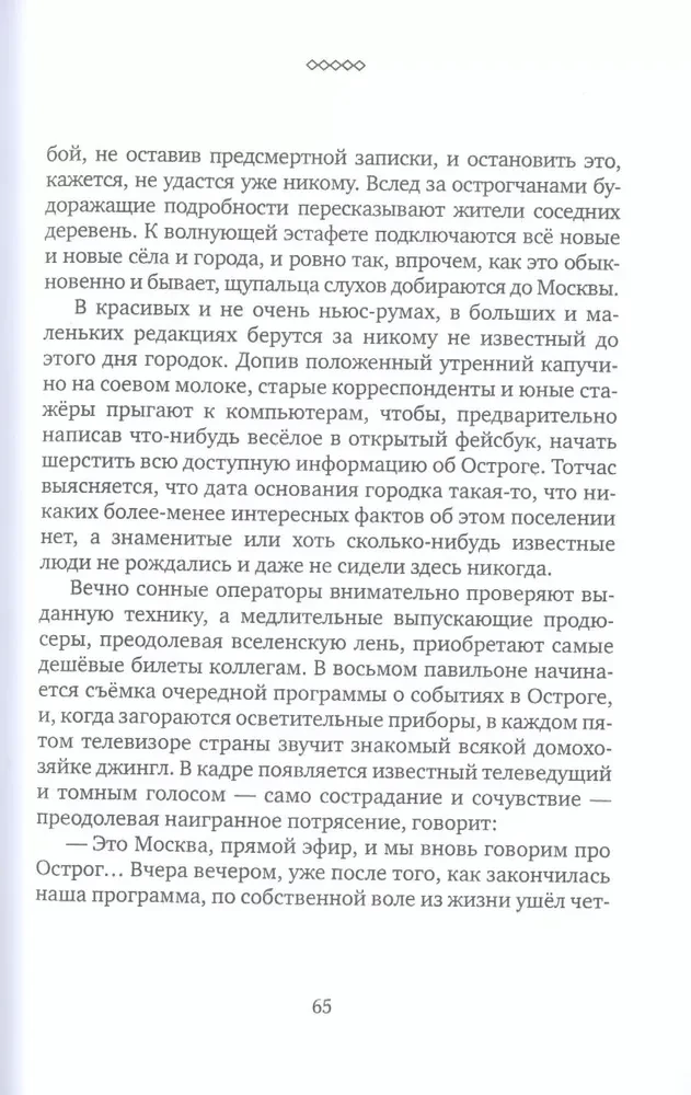 Возвращение в Острог