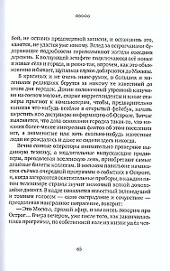 Возвращение в Острог