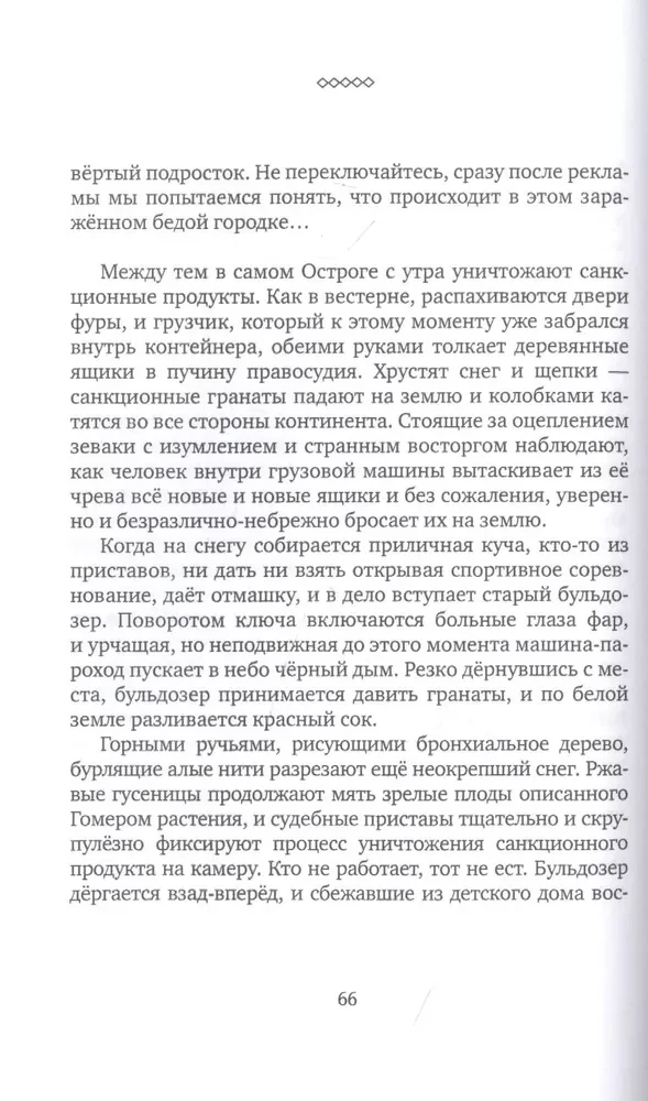 Возвращение в Острог