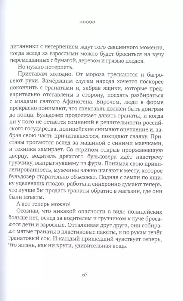 Возвращение в Острог