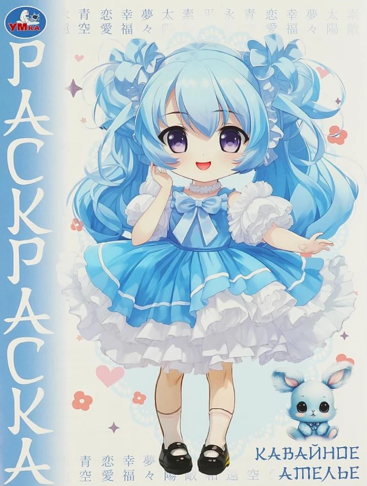 Krāsojamā grāmata - Kawaii darbnīca