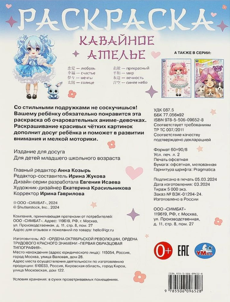 Krāsojamā grāmata - Kawaii darbnīca