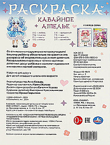 Krāsojamā grāmata - Kawaii darbnīca