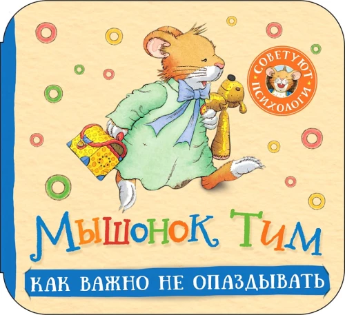 Pelēns Tims. Cik svarīgi nav kavēties