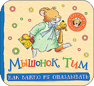 Pelēns Tims. Cik svarīgi nav kavēties