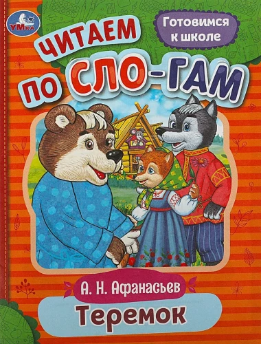 Teremoks
