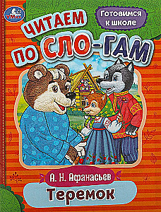 Теремок
