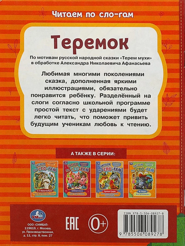 Теремок