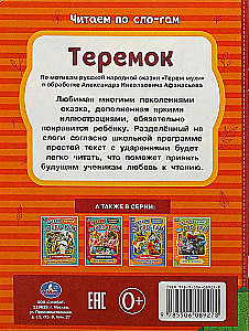 Теремок