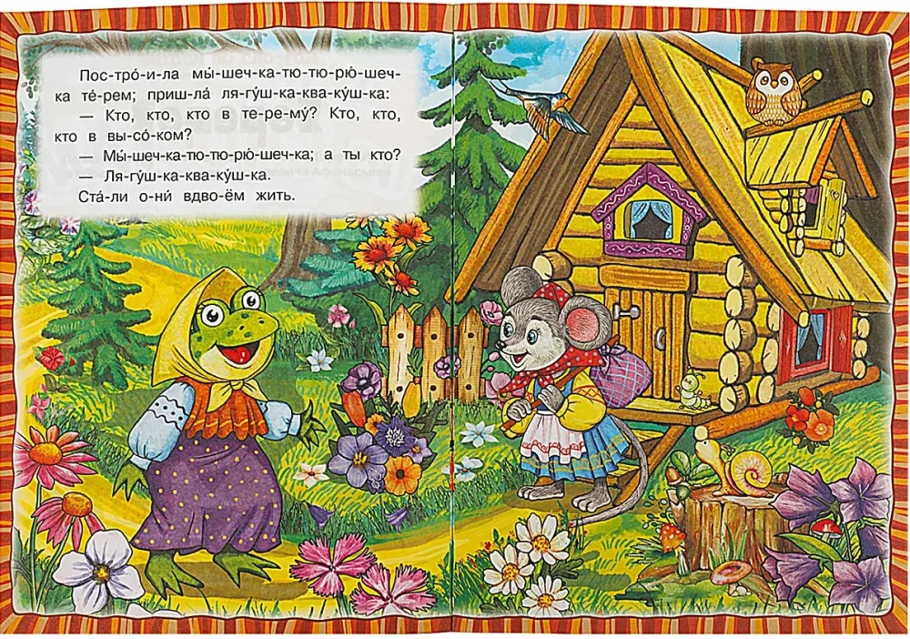 Теремок