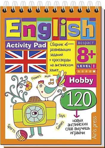 Gudrais bloks. English Aizraušanās (Hobby) Līmenis 1
