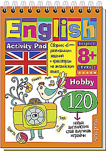 Умный блокнот. English Увлечения (Hobby) Уровень 1