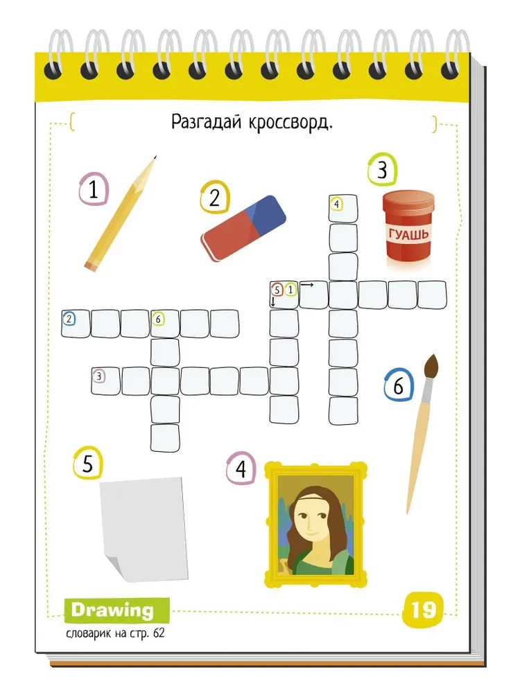 Умный блокнот. English Увлечения (Hobby) Уровень 1