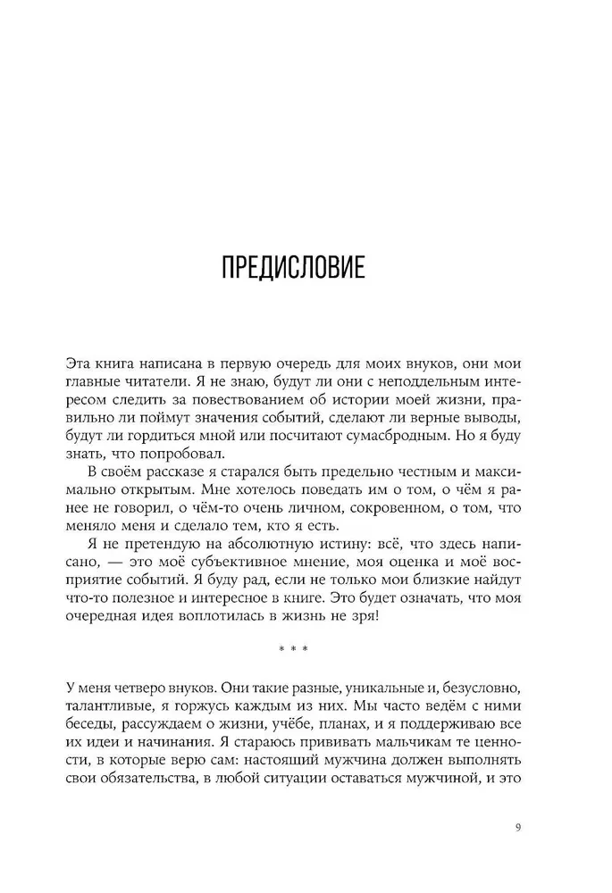 Эпоха перемен. Моя жизнь
