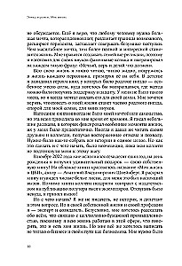 Эпоха перемен. Моя жизнь