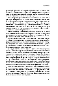 Эпоха перемен. Моя жизнь